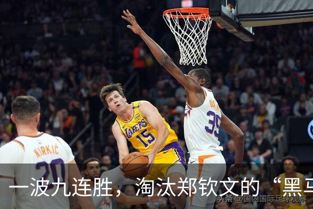 一波九连胜，淘汰郑钦文的“黑马”闯入法网决赛创造历史，曾患抑郁症，不得不远离赛场
